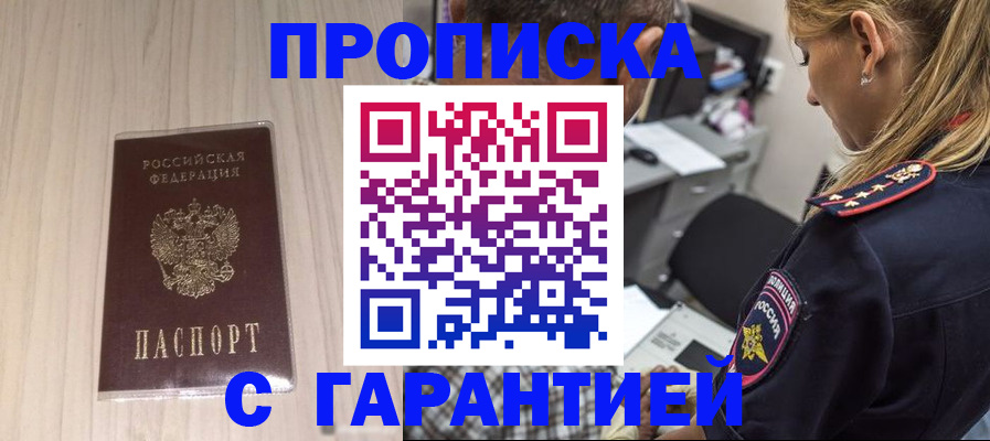 прописка паспорт в Прохладном