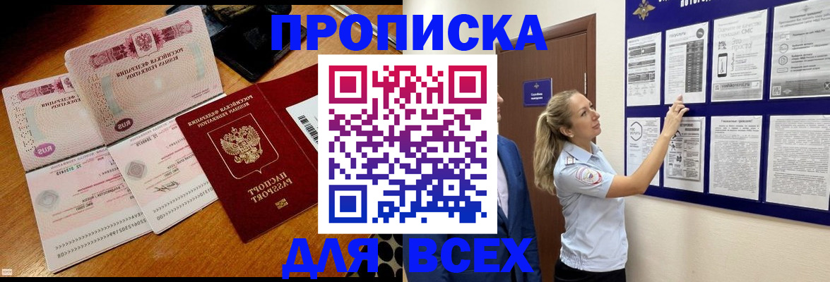 прописка штамп в Прохладном