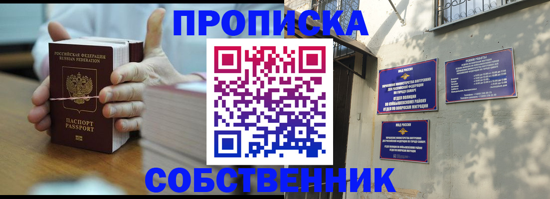 временная регистрация собственник в Прохладном
